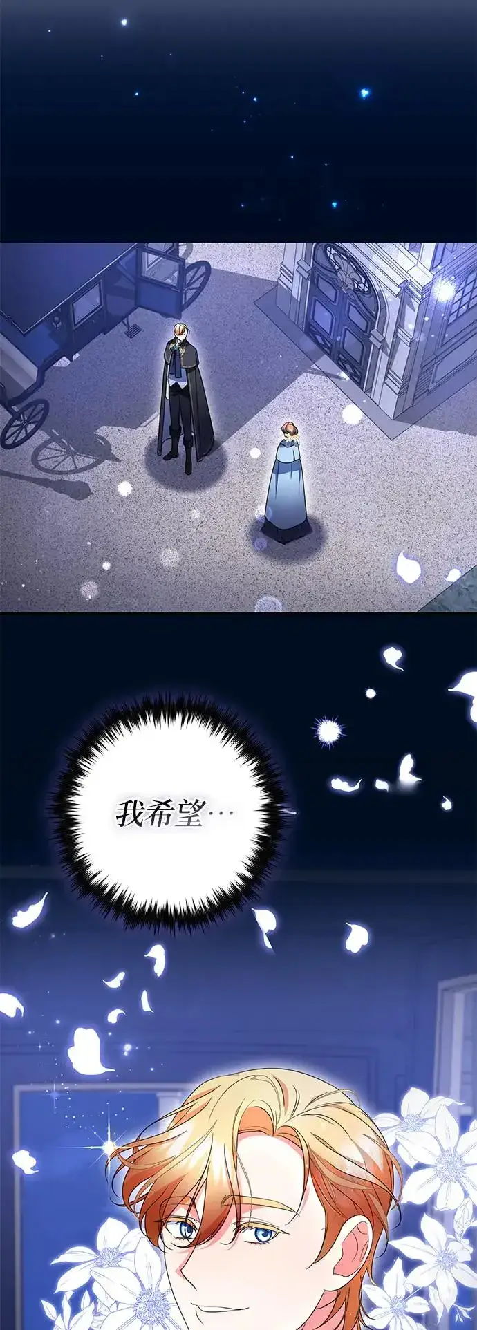 漫画《当我不再是你的影子》第23话第54张图