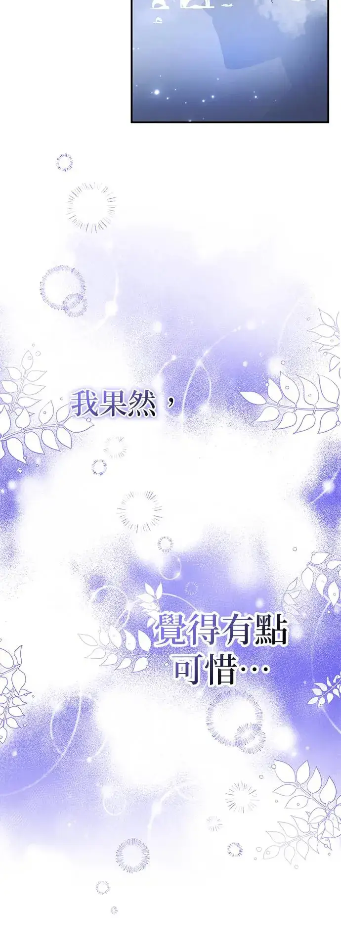 漫画《当我不再是你的影子》第23话第57张图