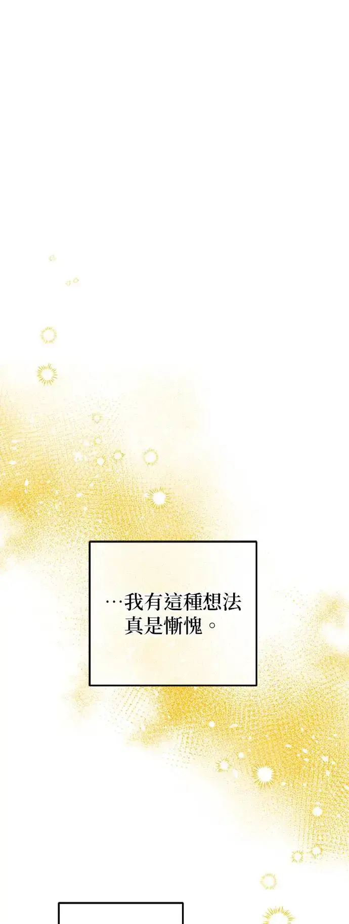 漫画《当我不再是你的影子》第23话第58张图