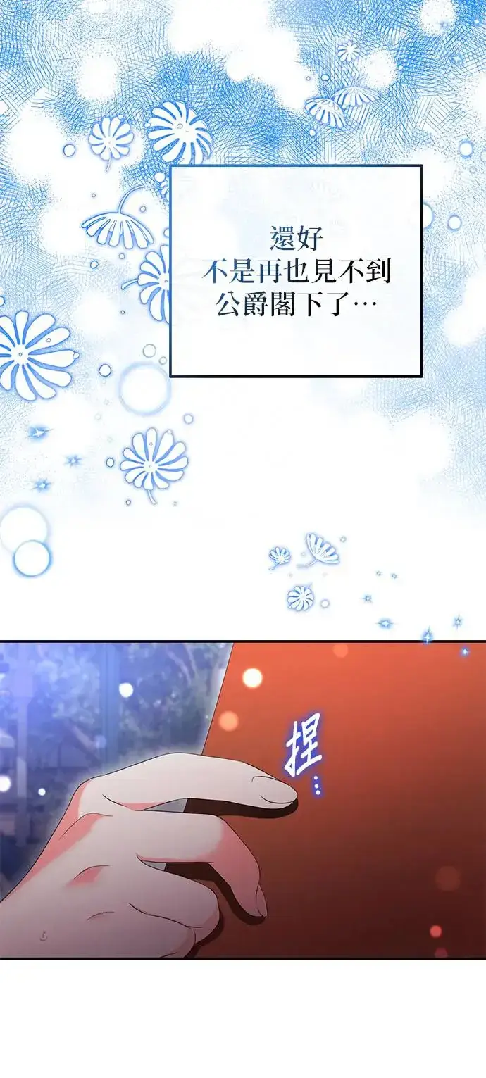 漫画《当我不再是你的影子》第23话第6张图