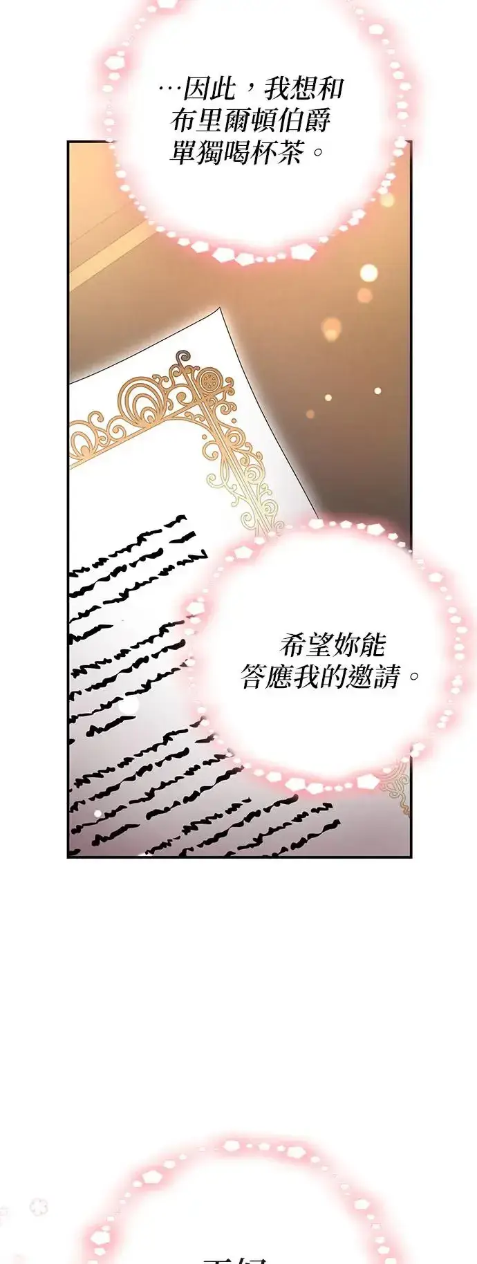 漫画《当我不再是你的影子》第23话第60张图