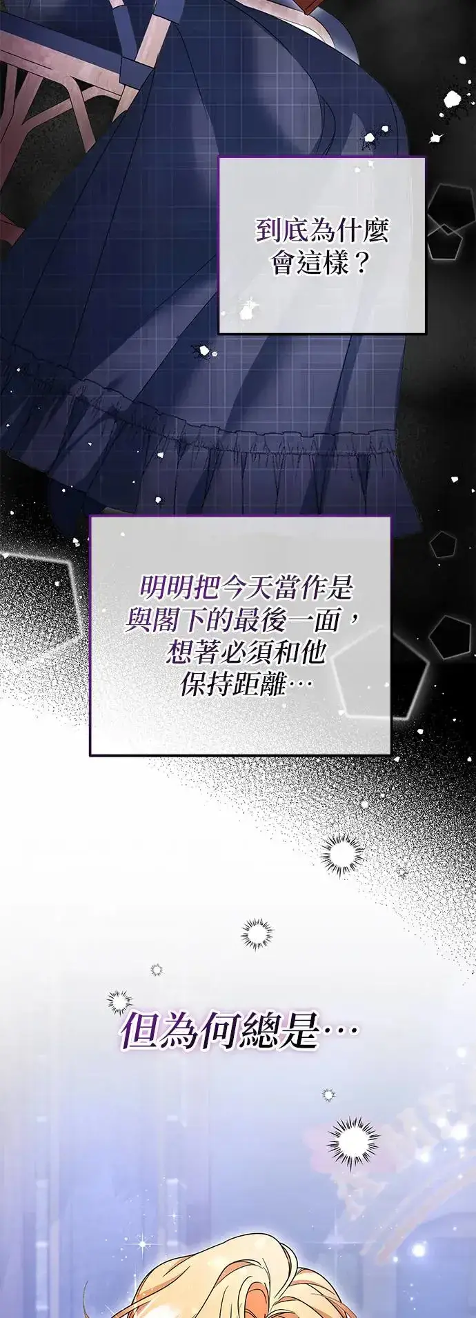 漫画《当我不再是你的影子》第23话第8张图