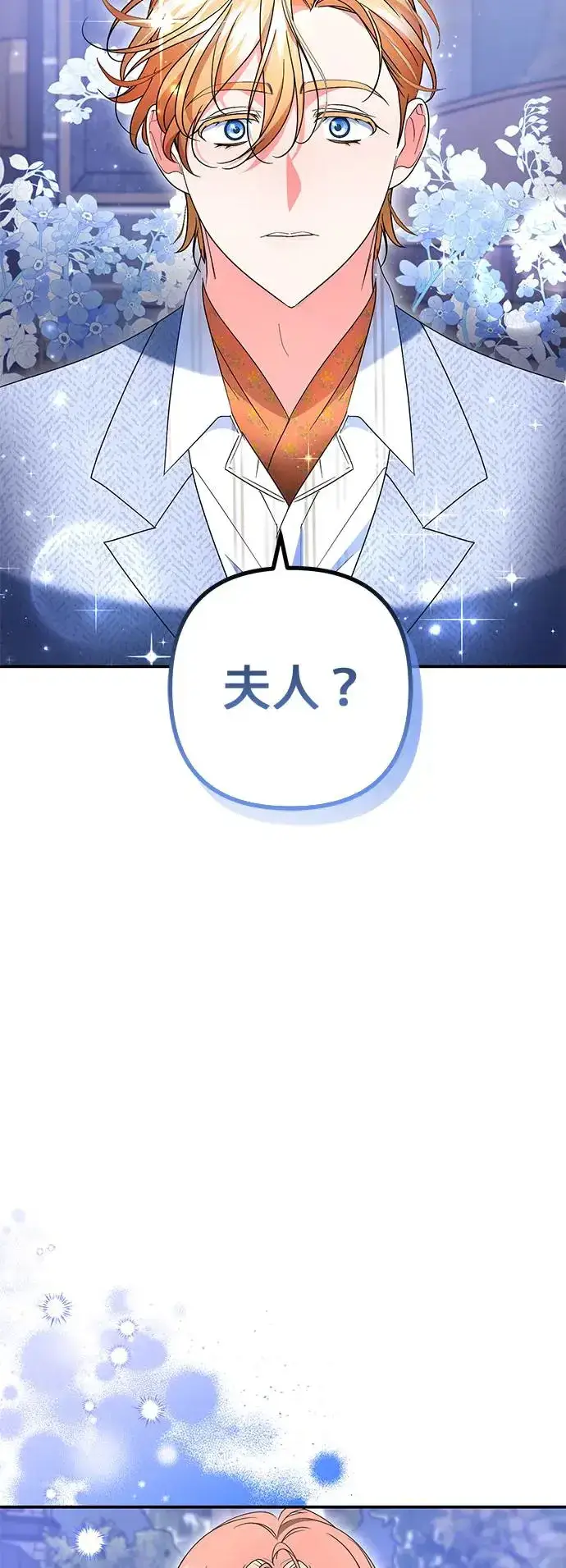 漫画《当我不再是你的影子》第23话第9张图