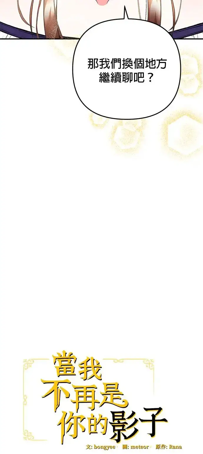 漫画《当我不再是你的影子》第24话第24张图