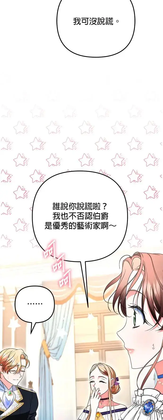漫画《当我不再是你的影子》第24话第44张图