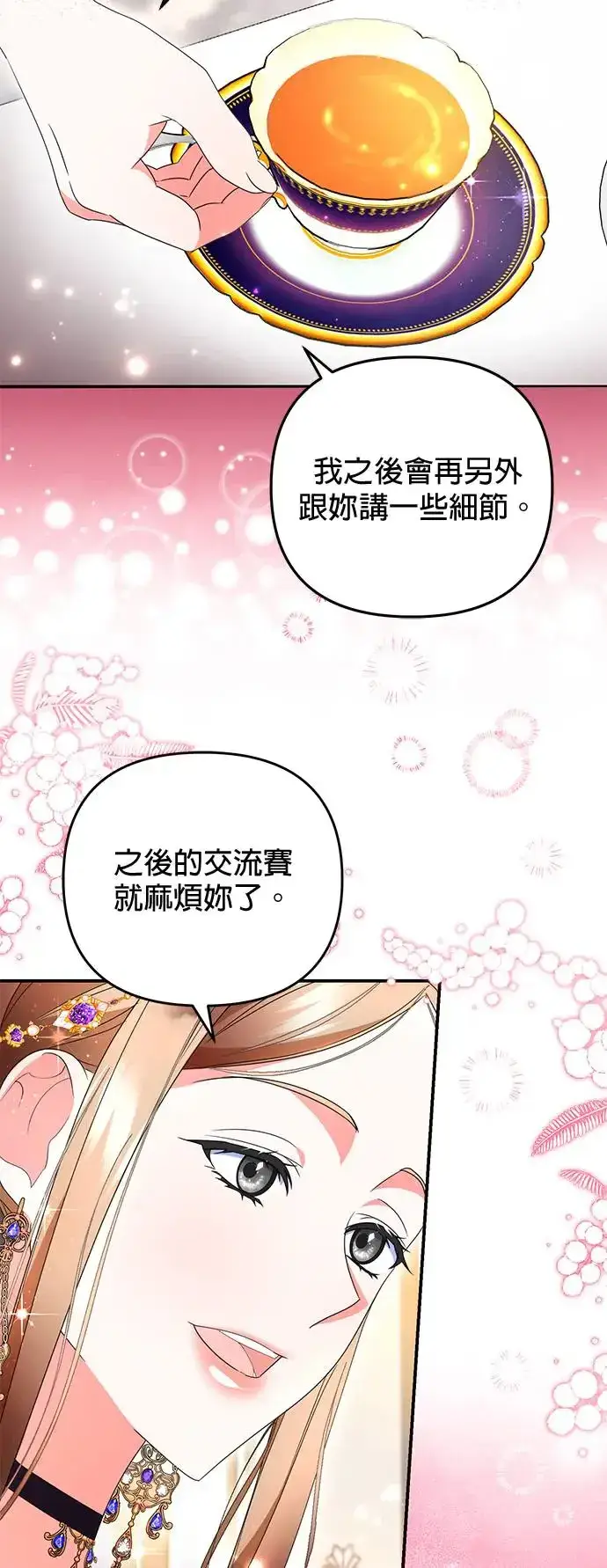 漫画《当我不再是你的影子》第24话第46张图