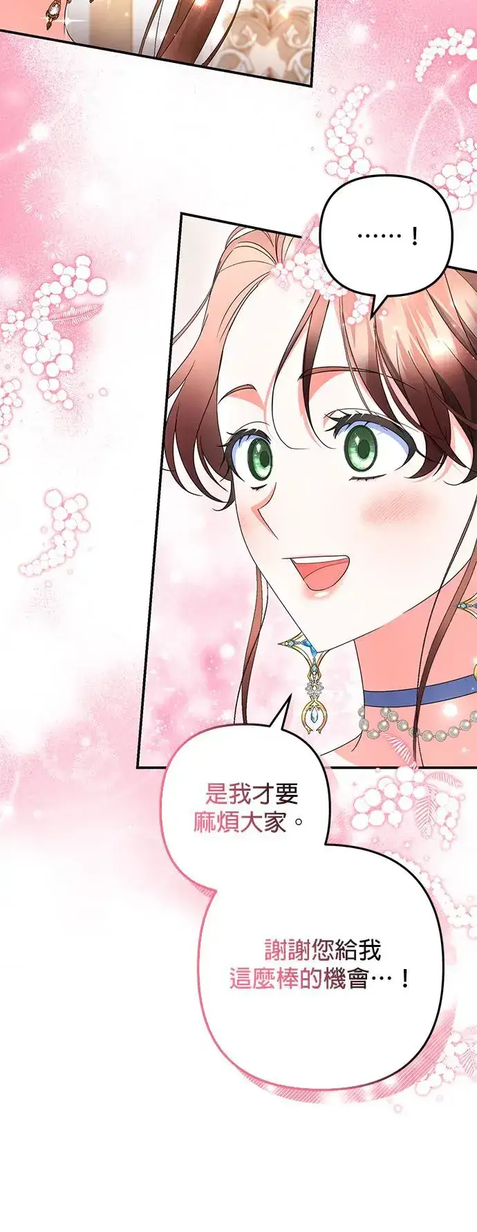 漫画《当我不再是你的影子》第24话第47张图