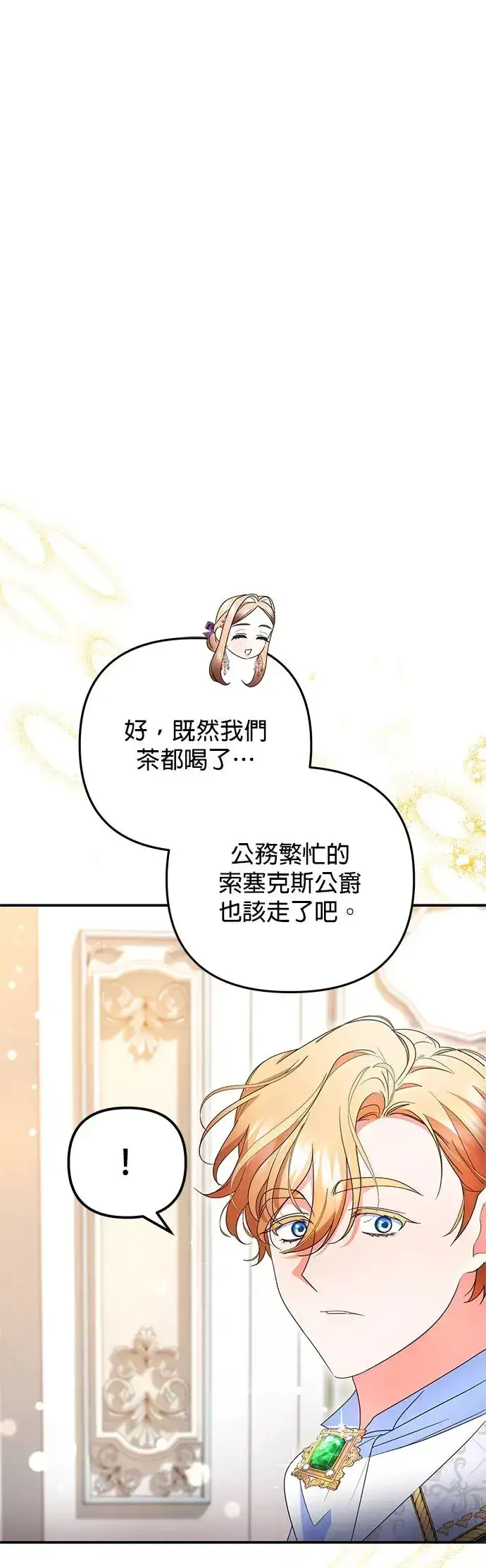 漫画《当我不再是你的影子》第24话第48张图