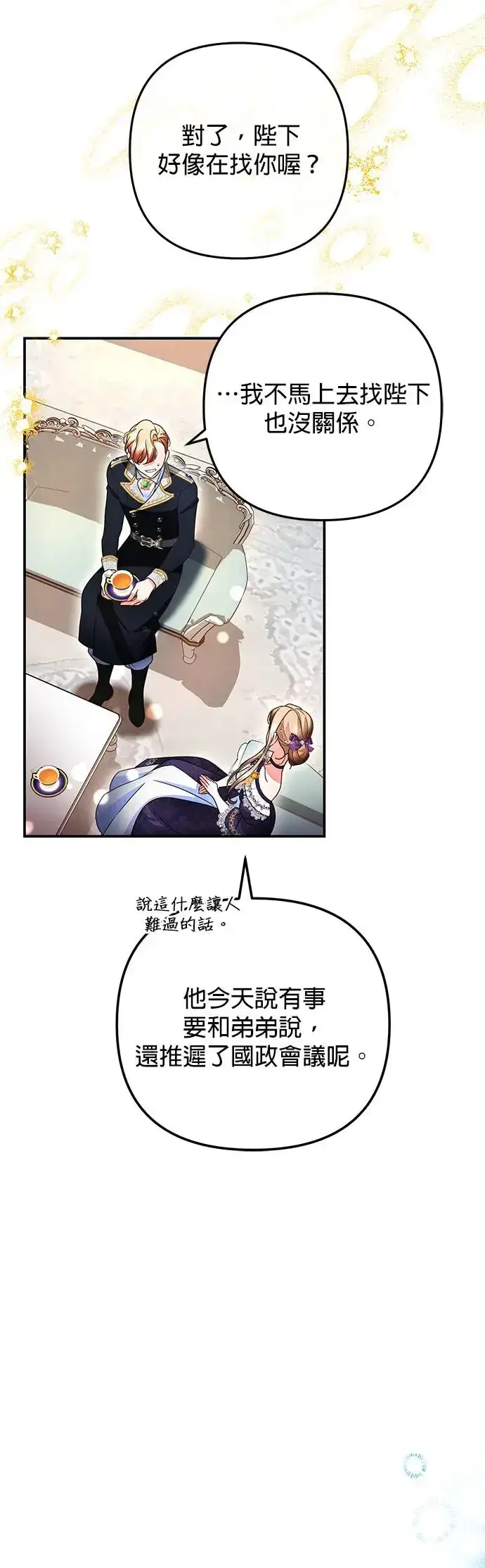 漫画《当我不再是你的影子》第24话第49张图