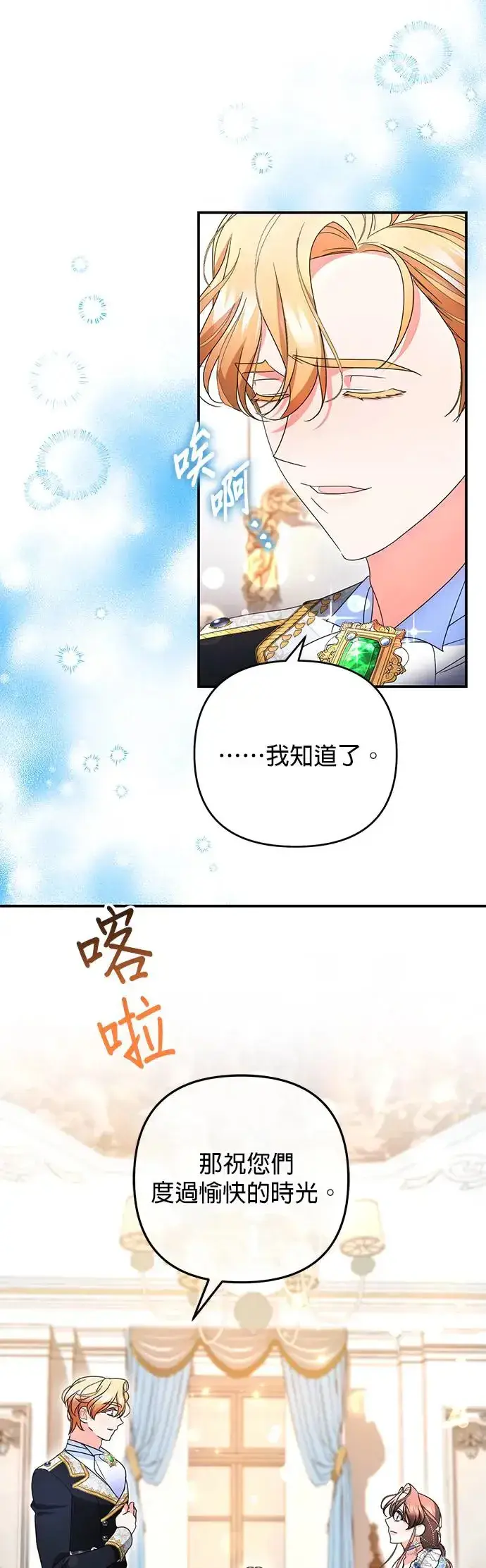 漫画《当我不再是你的影子》第24话第50张图