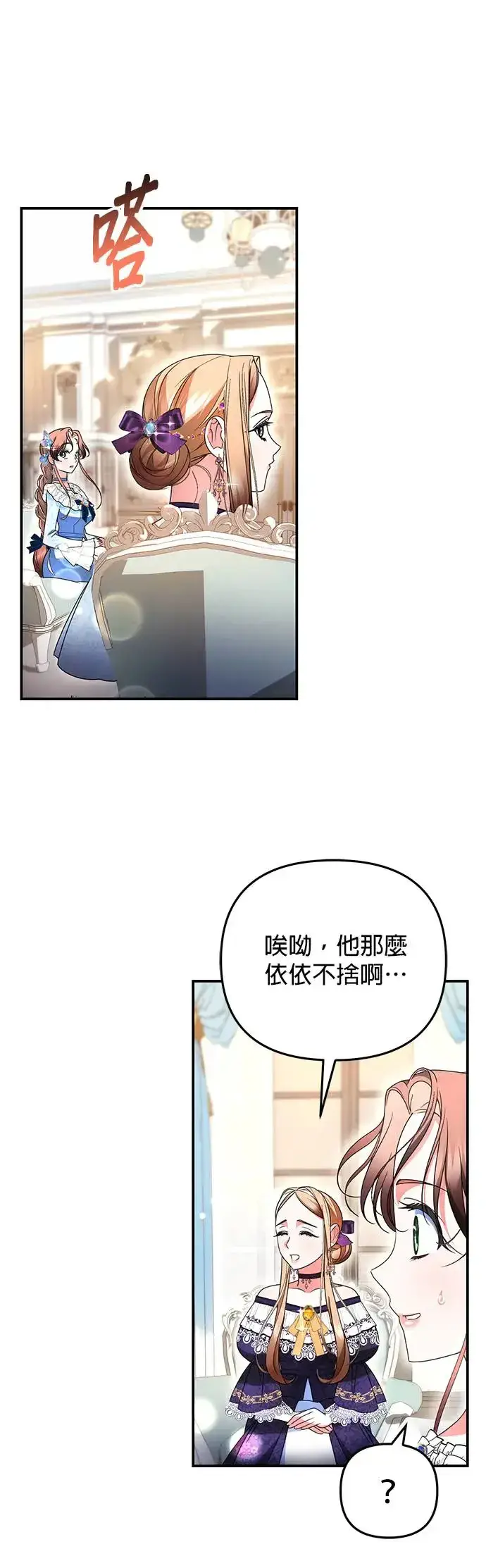 漫画《当我不再是你的影子》第24话第52张图