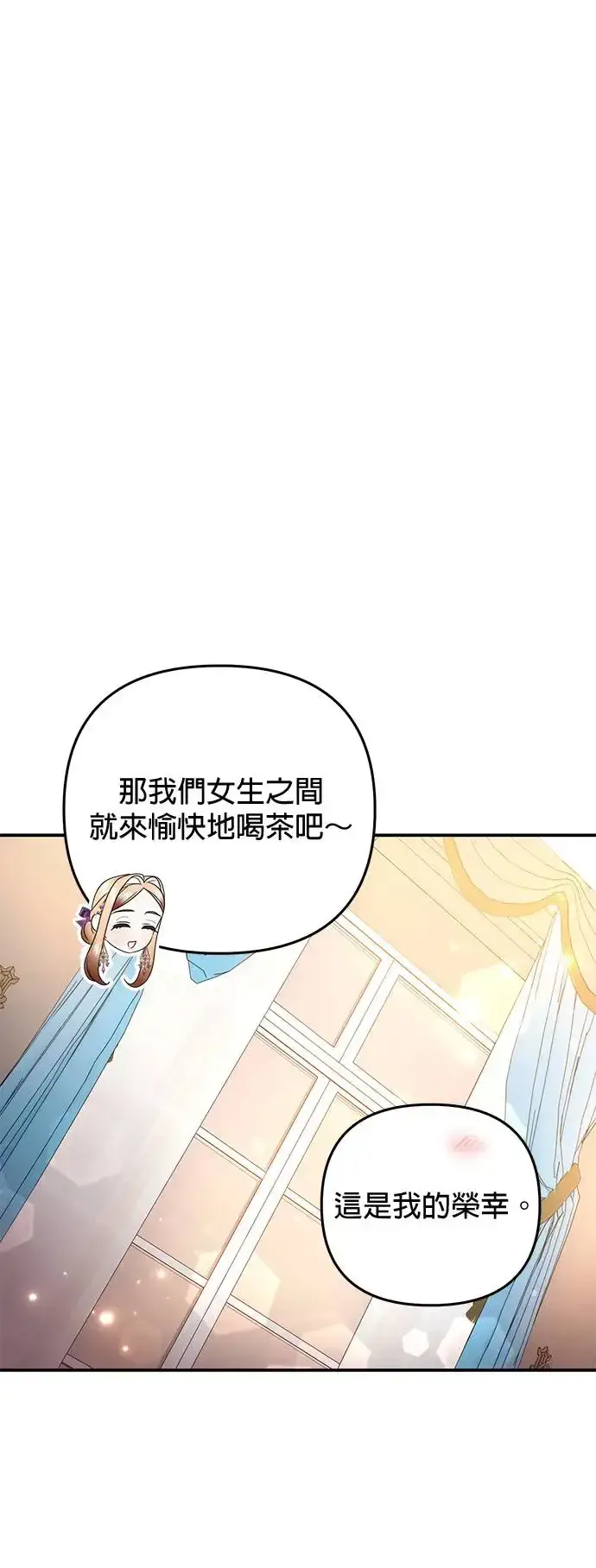 漫画《当我不再是你的影子》第24话第53张图