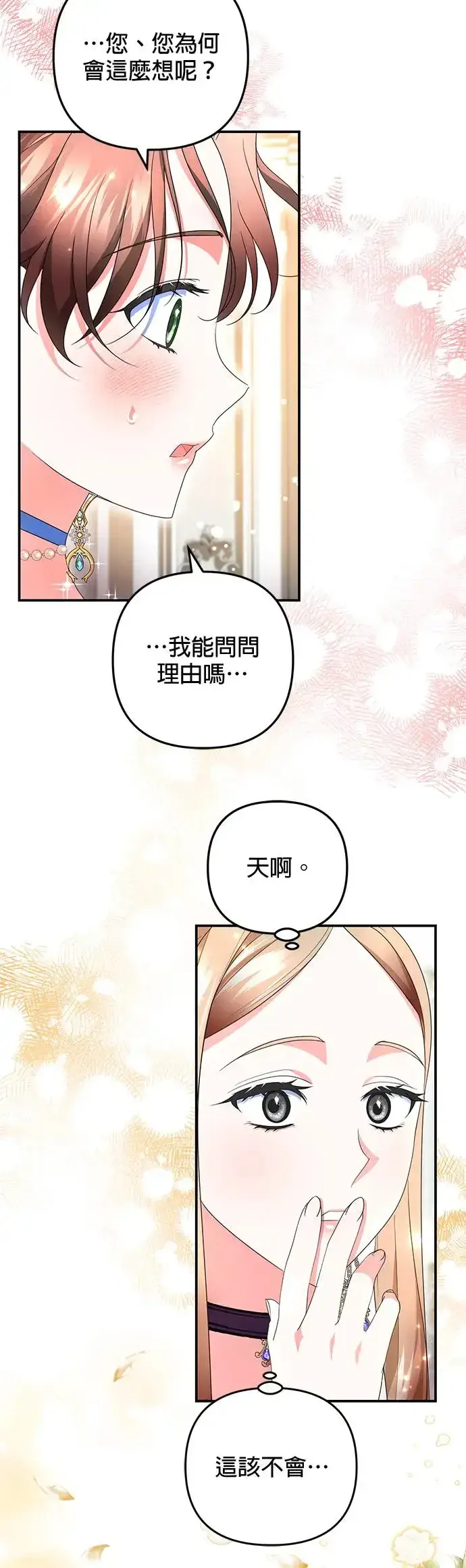 漫画《当我不再是你的影子》第24话第60张图