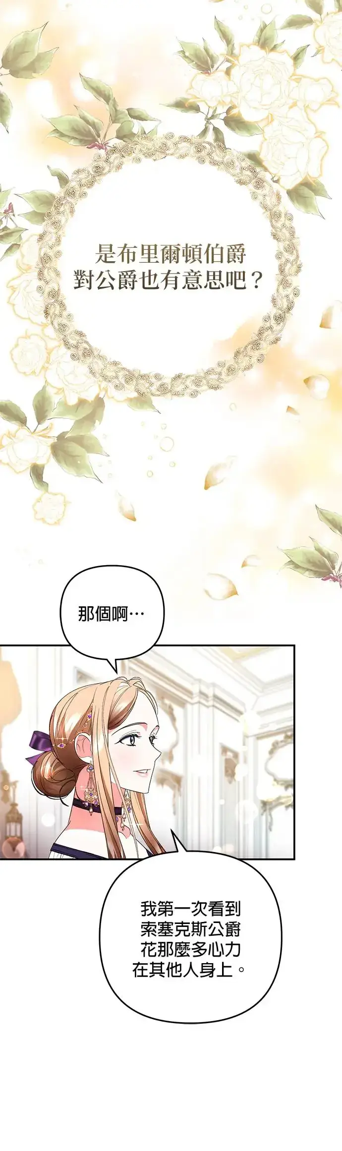 漫画《当我不再是你的影子》第24话第61张图