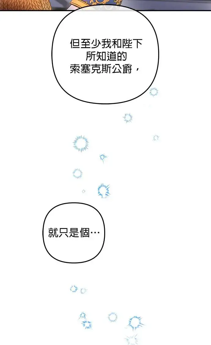 漫画《当我不再是你的影子》第24话第69张图