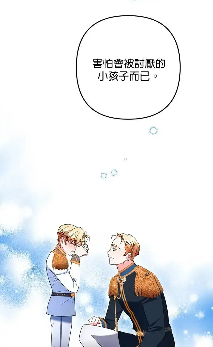 漫画《当我不再是你的影子》第24话第70张图