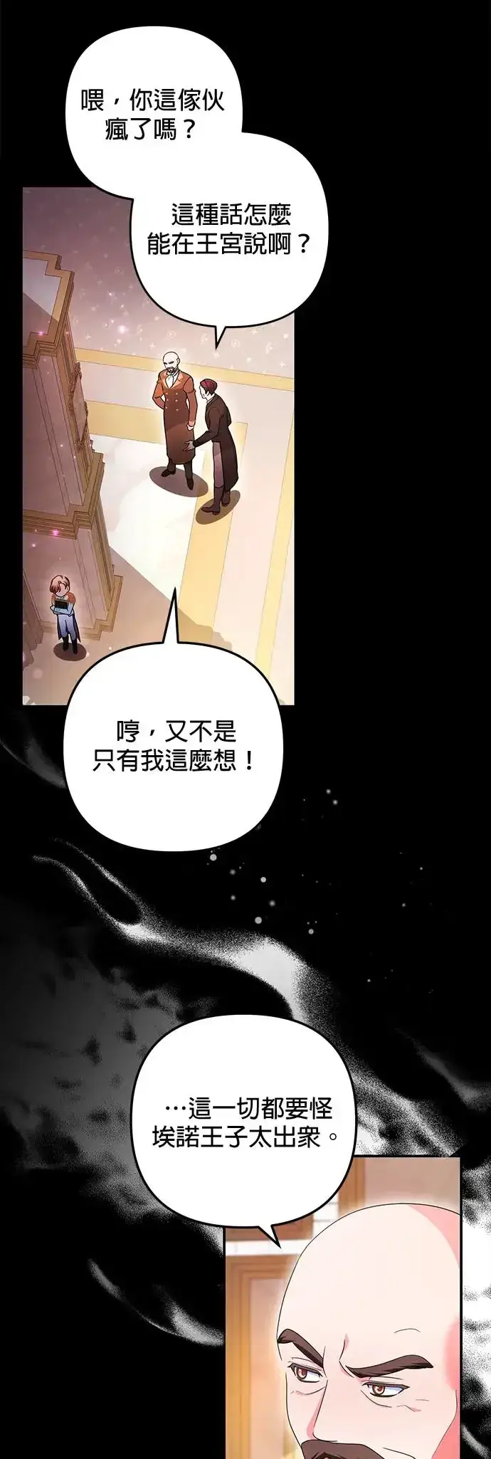 漫画《当我不再是你的影子》第25话第12张图