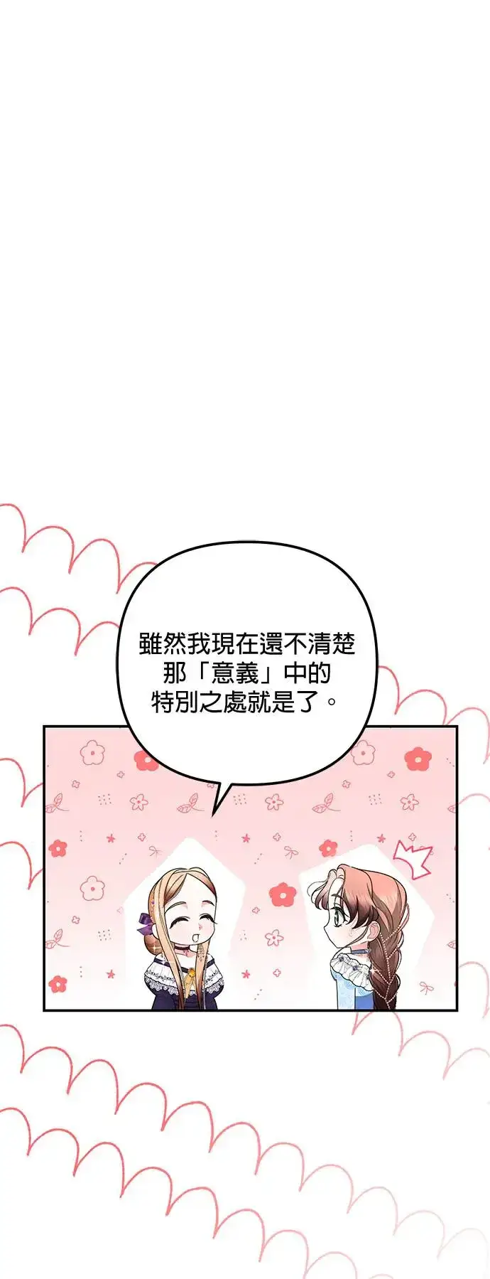 漫画《当我不再是你的影子》第25话第47张图