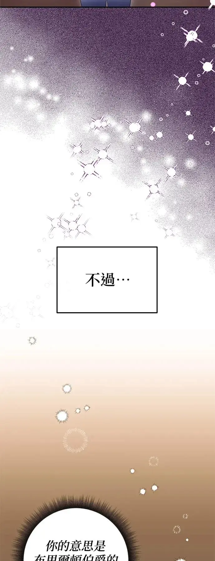 漫画《当我不再是你的影子》第25话第50张图