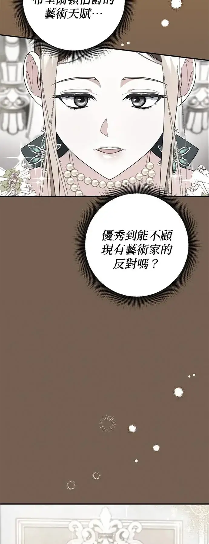 漫画《当我不再是你的影子》第25话第51张图