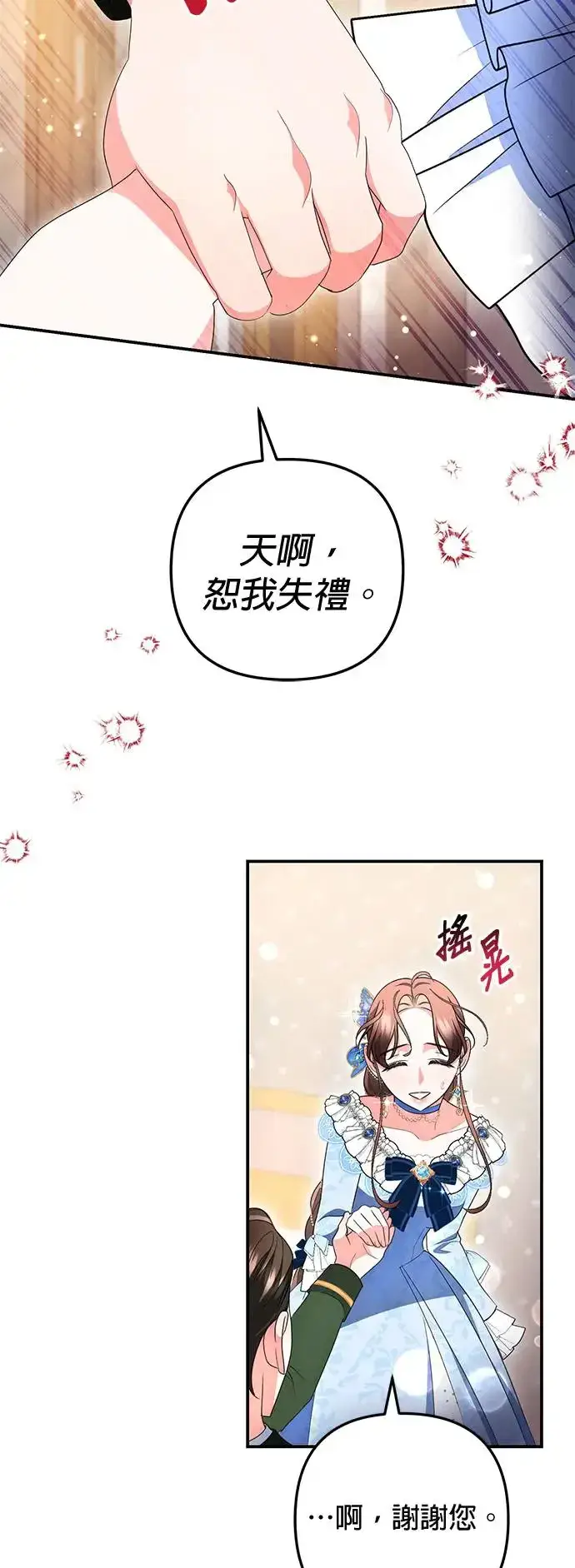 漫画《当我不再是你的影子》第25话第68张图