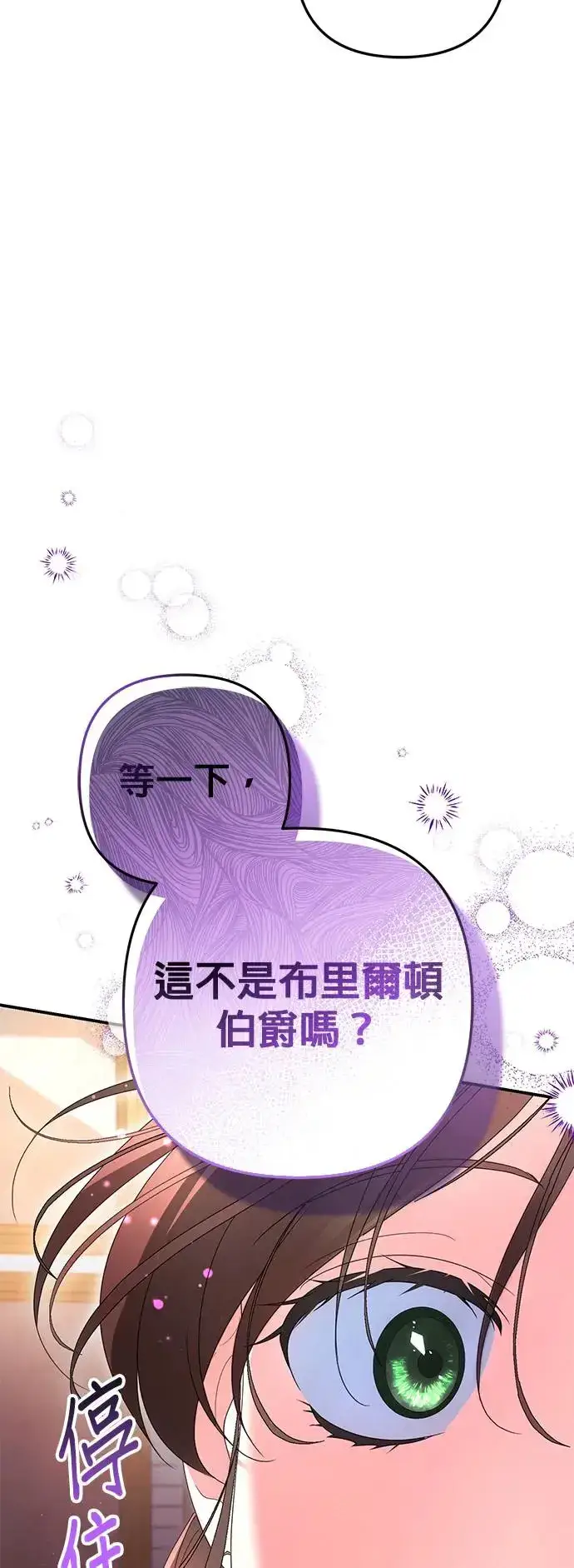 漫画《当我不再是你的影子》第25话第69张图