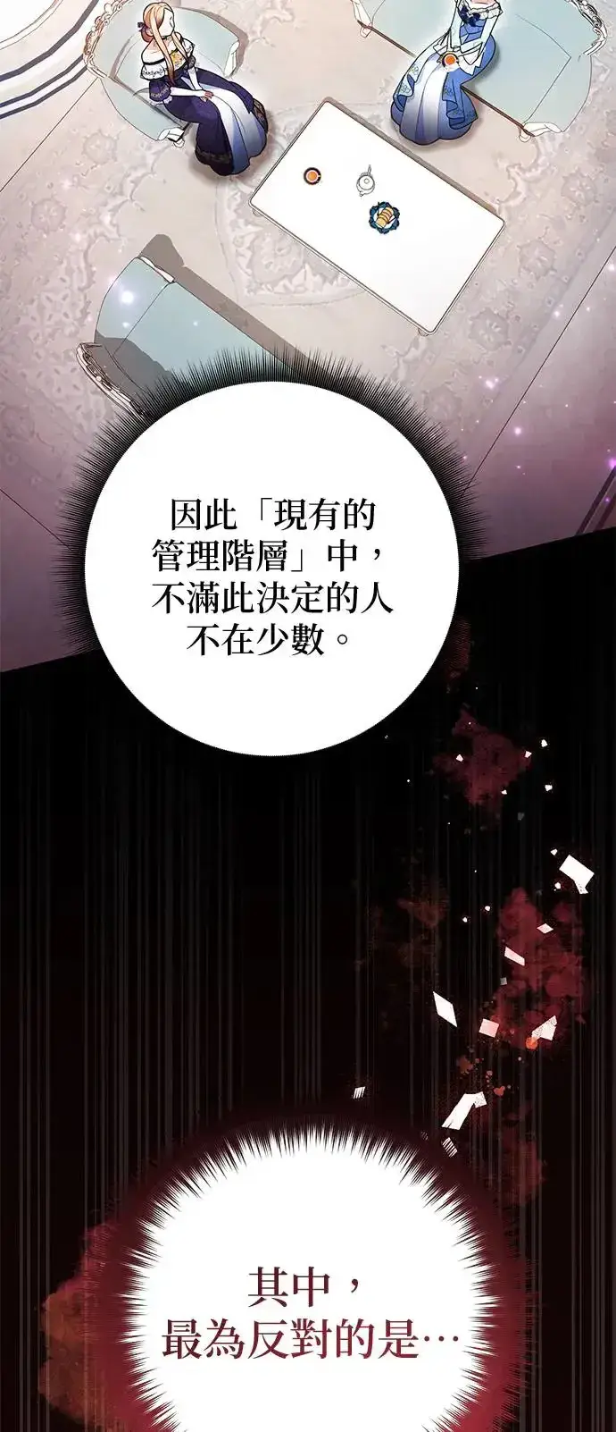 漫画《当我不再是你的影子》第25话第72张图