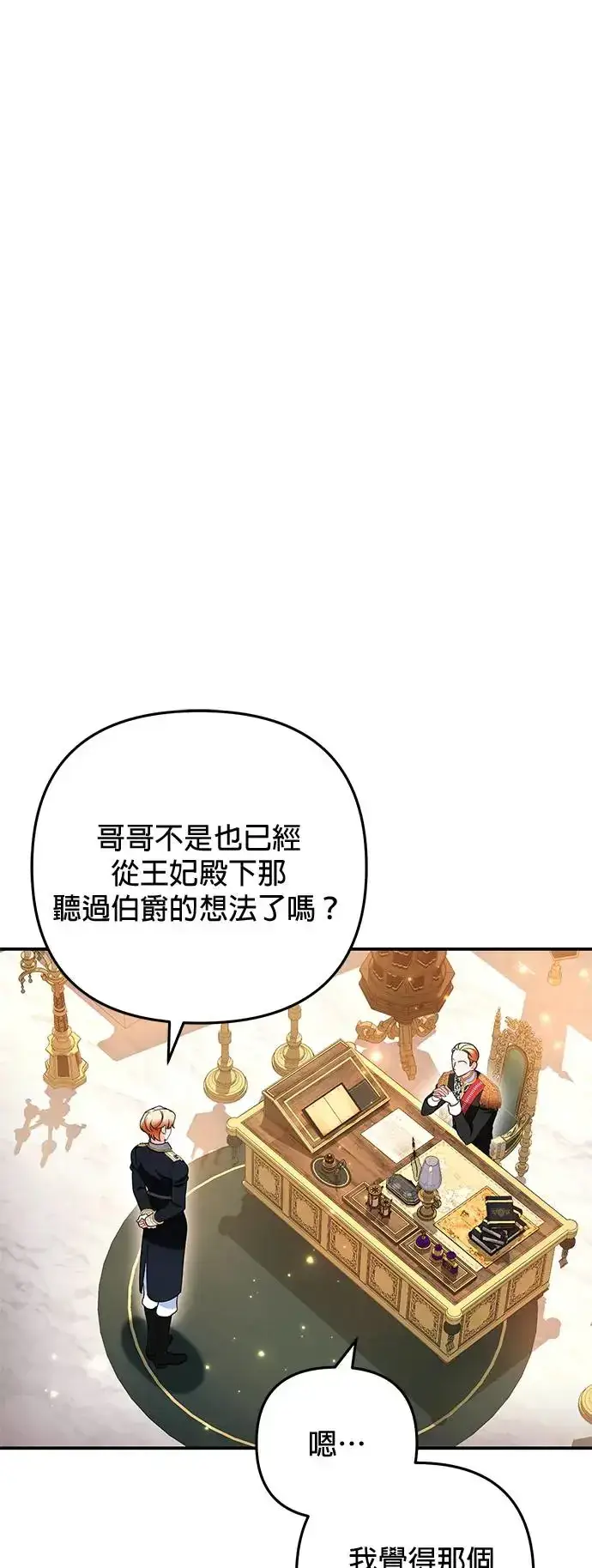 漫画《当我不再是你的影子》第26话第28张图
