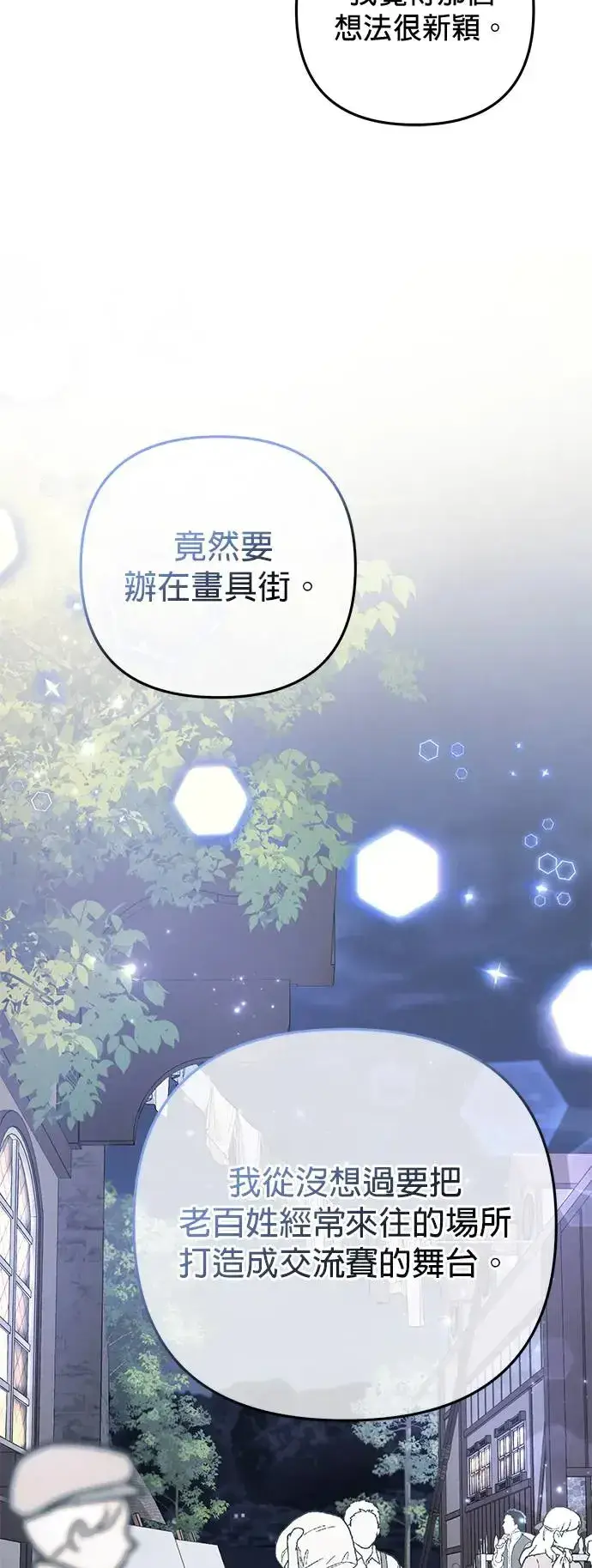 漫画《当我不再是你的影子》第26话第29张图