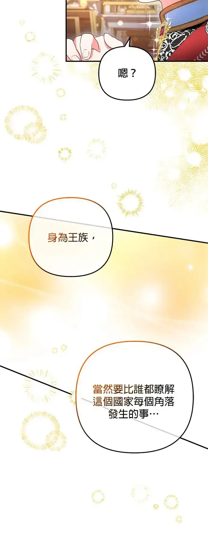 漫画《当我不再是你的影子》第26话第32张图