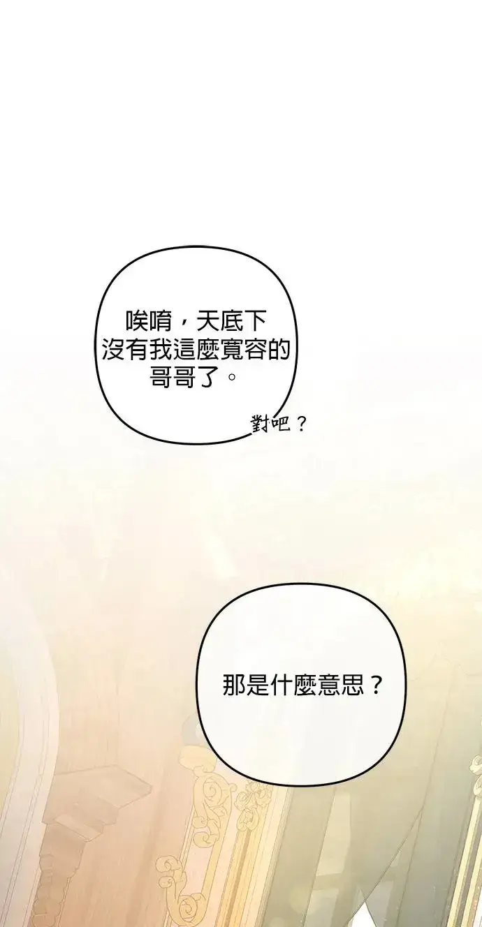 漫画《当我不再是你的影子》第26话第50张图