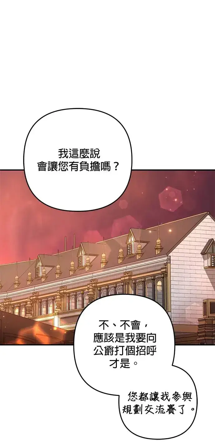 漫画《当我不再是你的影子》第26话第60张图