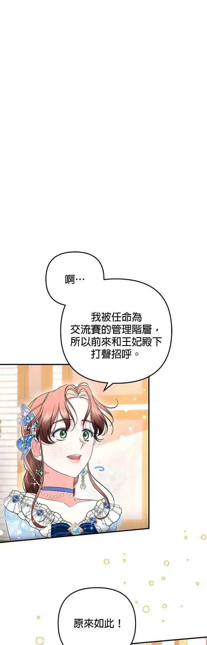 漫画《当我不再是你的影子》第26话第7张图