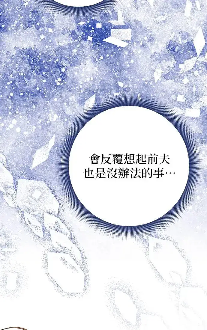 漫画《当我不再是你的影子》第26话第70张图
