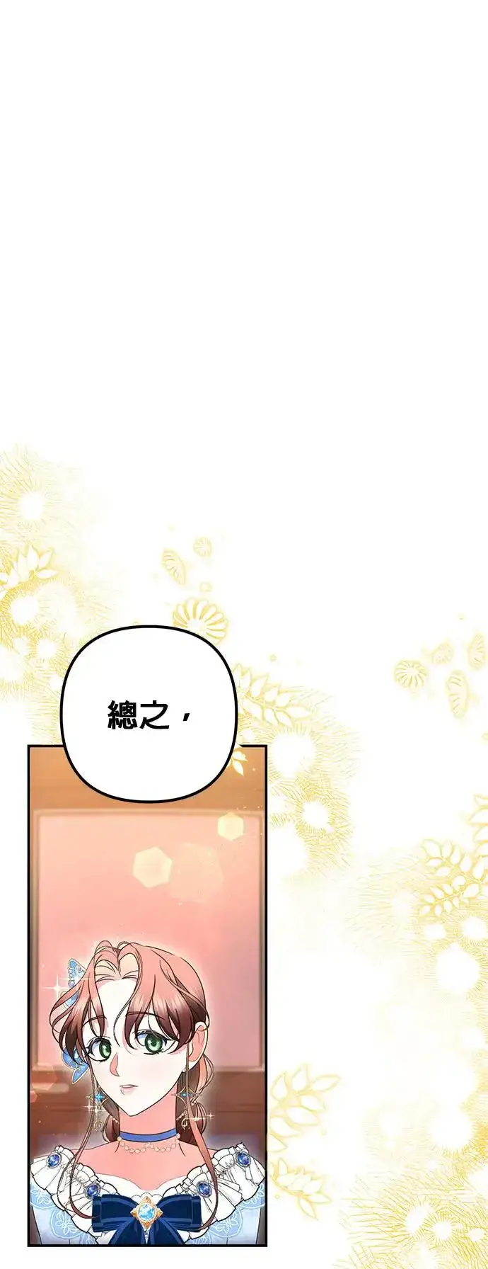 漫画《当我不再是你的影子》第26话第73张图