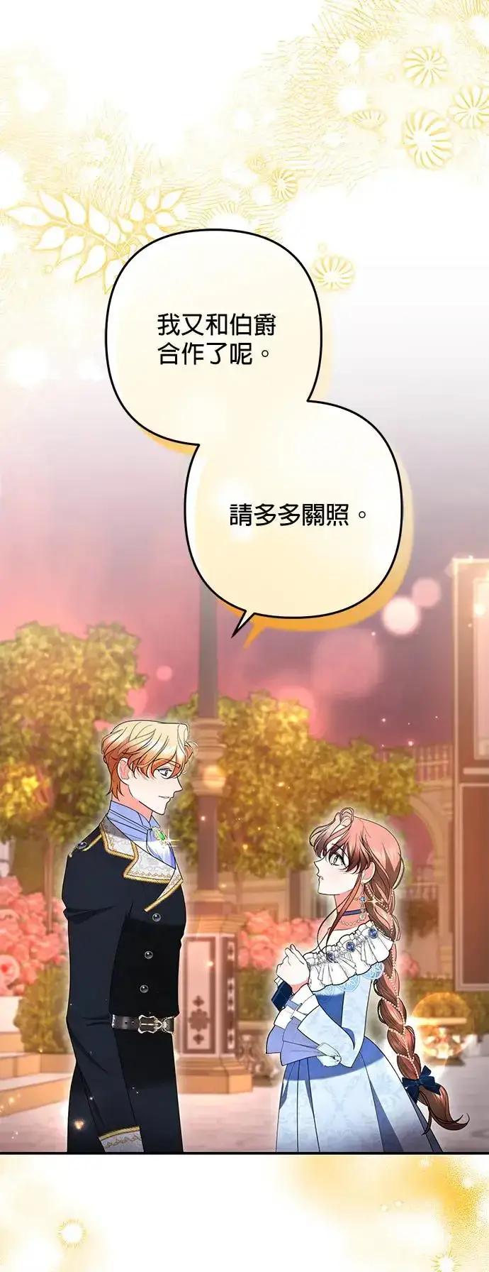漫画《当我不再是你的影子》第26话第74张图
