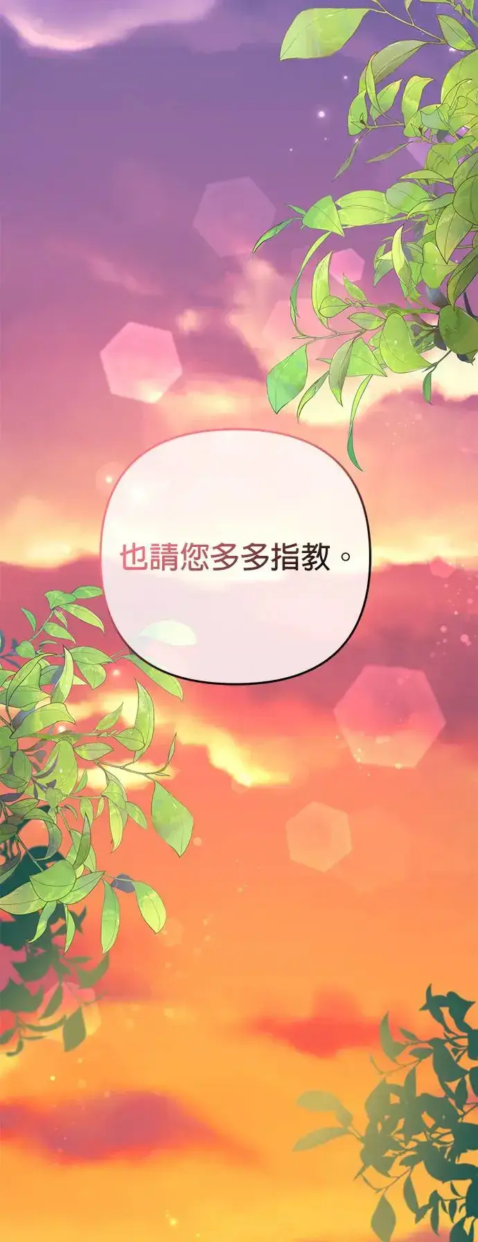 漫画《当我不再是你的影子》第26话第76张图