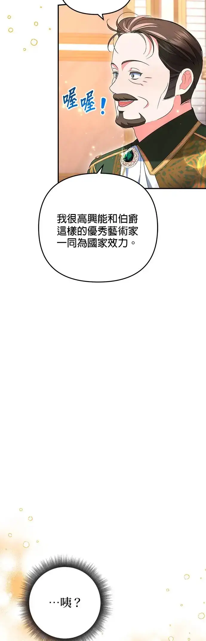 漫画《当我不再是你的影子》第26话第8张图