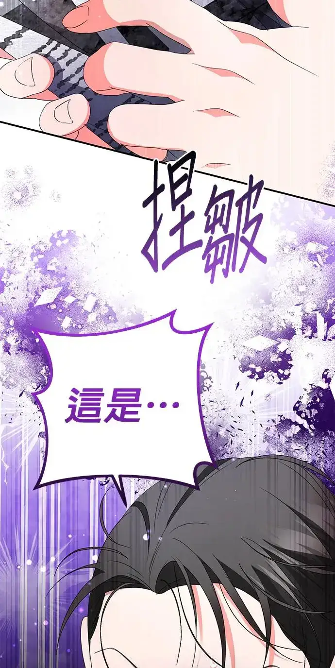 漫画《当我不再是你的影子》第26话第80张图