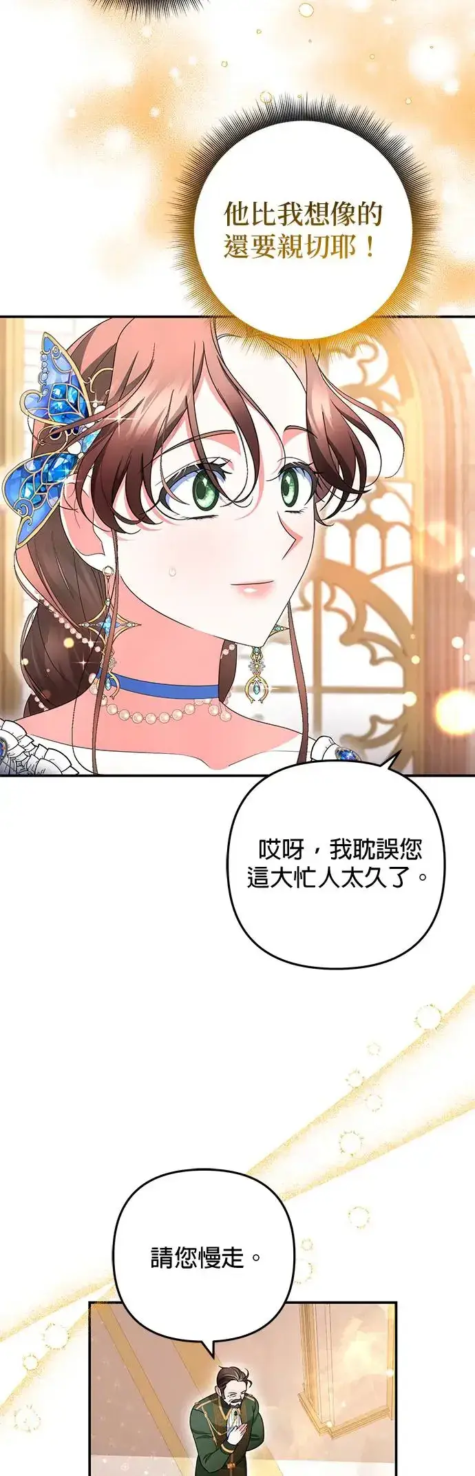 漫画《当我不再是你的影子》第26话第9张图