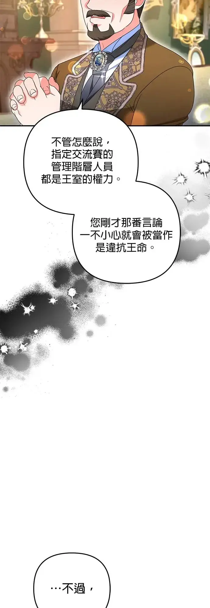 《当我不再是你的影子》第27话图20