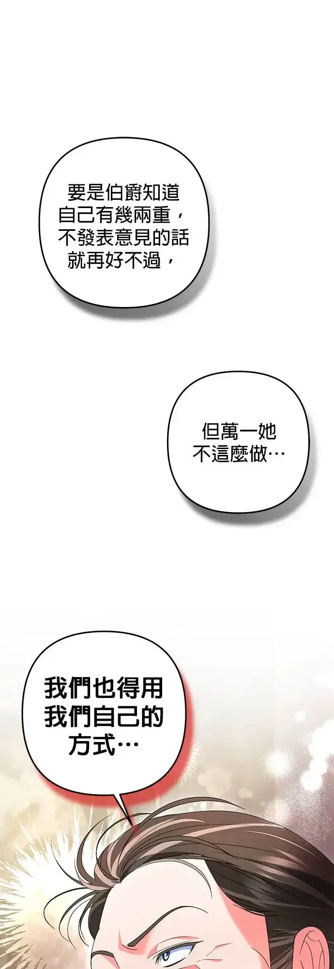 《当我不再是你的影子》第27话图22