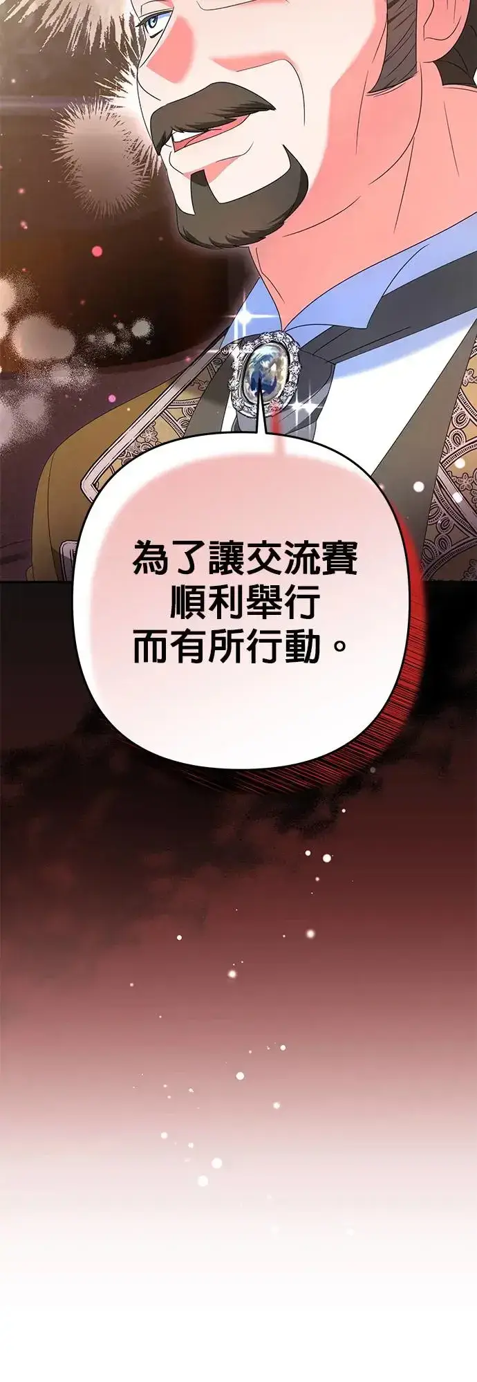 《当我不再是你的影子》第27话图23