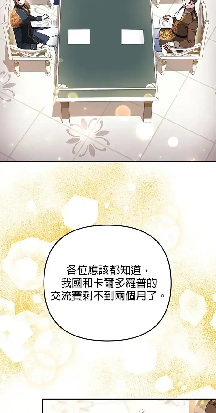 《当我不再是你的影子》第27话图38