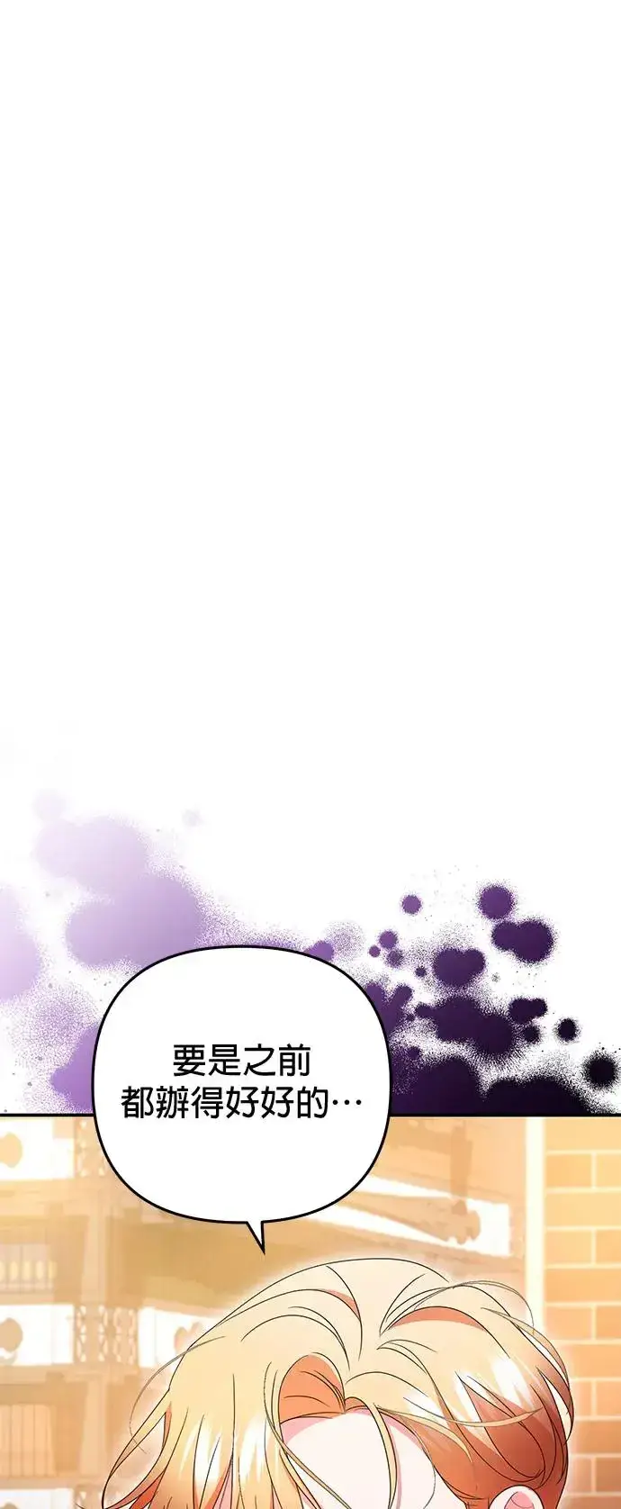 《当我不再是你的影子》第27话图70