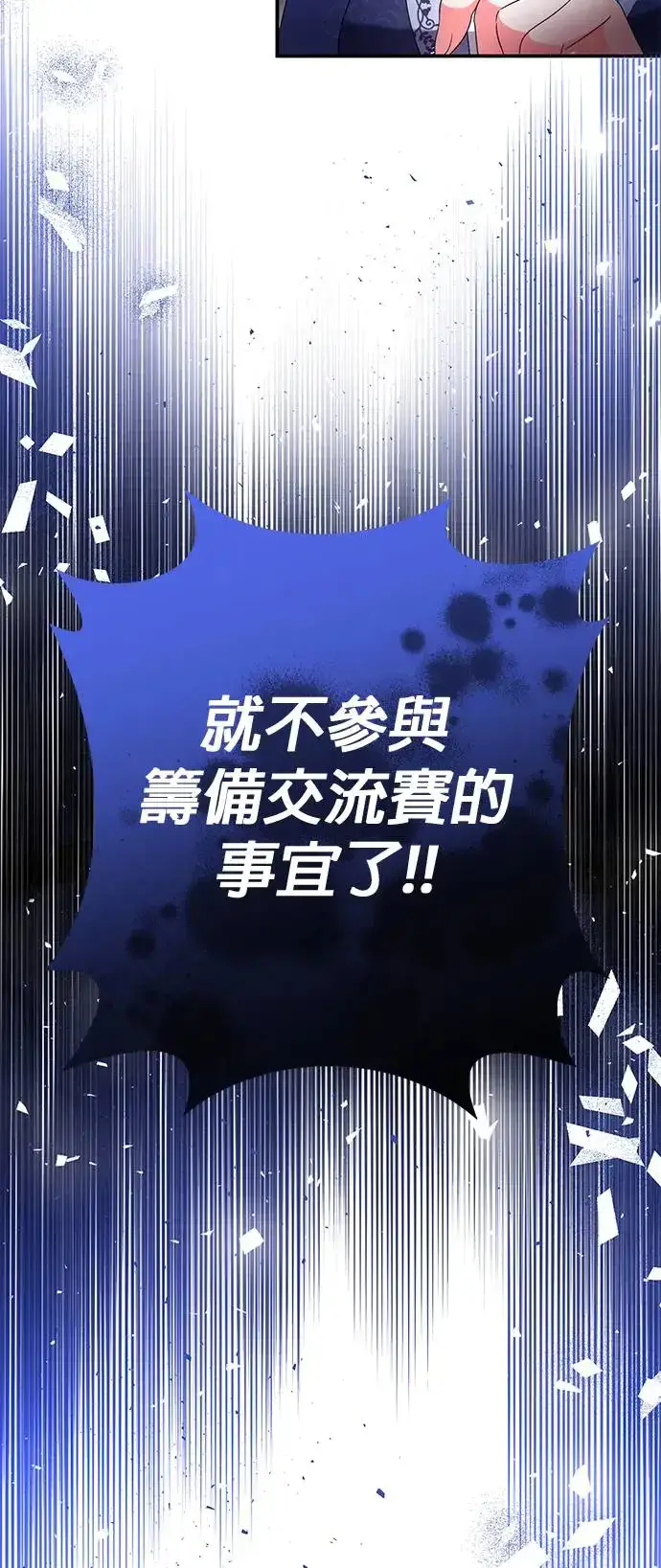 《当我不再是你的影子》第27话图77