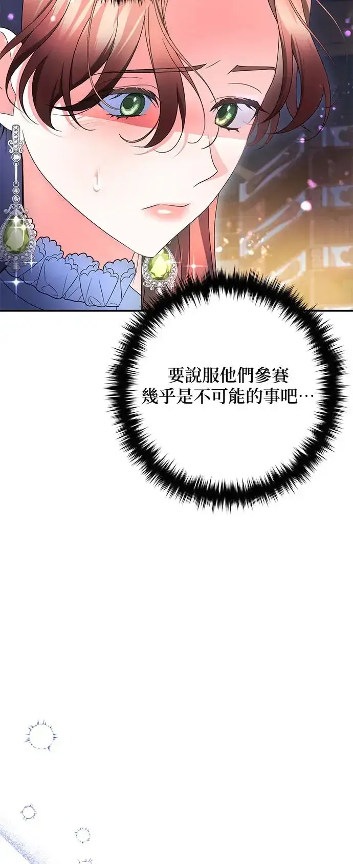 漫画《当我不再是你的影子》第28话第19张图