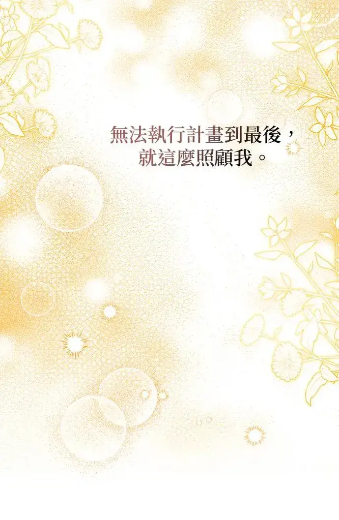 漫画《当我不再是你的影子》第28话第37张图