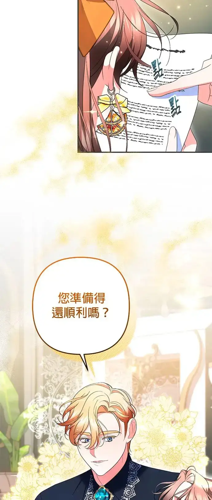 漫画《当我不再是你的影子》第28话第57张图