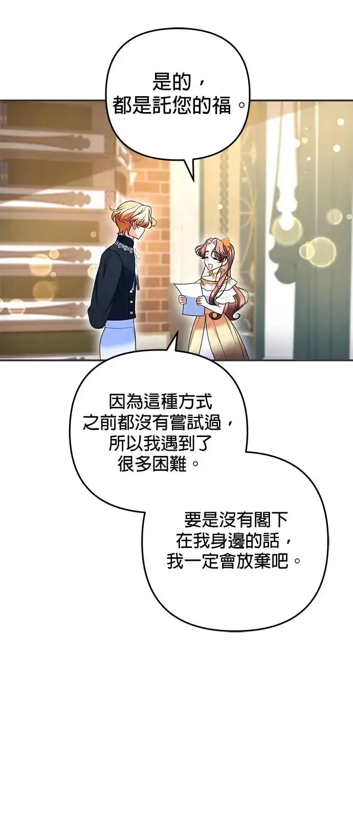 漫画《当我不再是你的影子》第28话第59张图